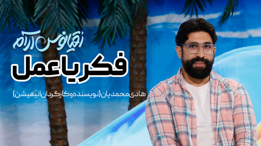 قسمت شانزدهم اقیانوس آرام  فکر...