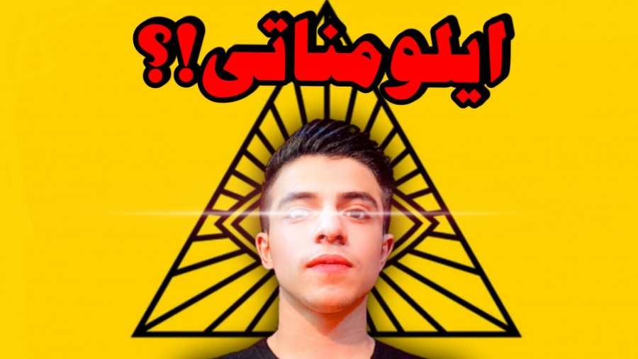 ابوالفضل ایکس مستر ایلومیناتی...