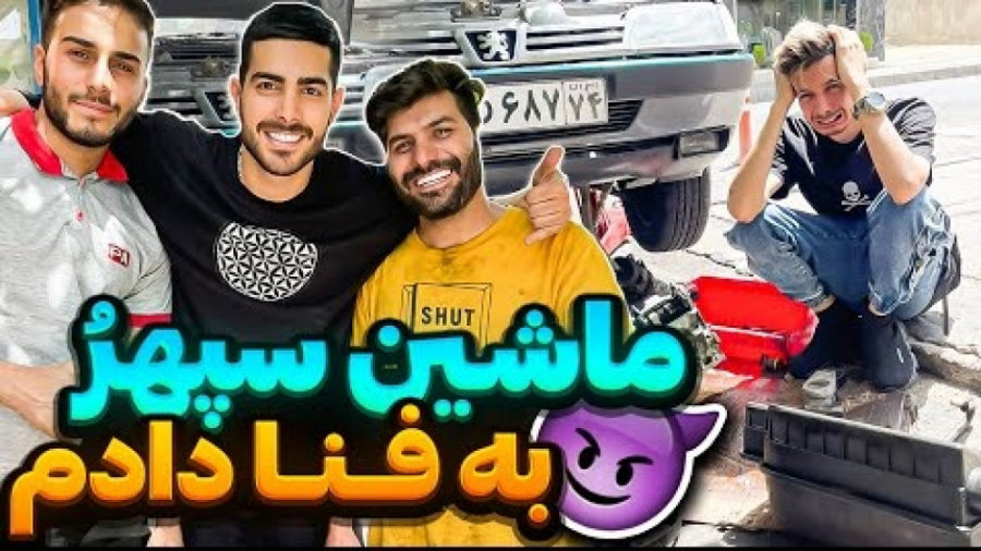 ضرر 30 میلیونی مهیار به سپهر...