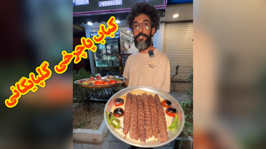 کباب پاچرخی با نون زیر کباب چر...