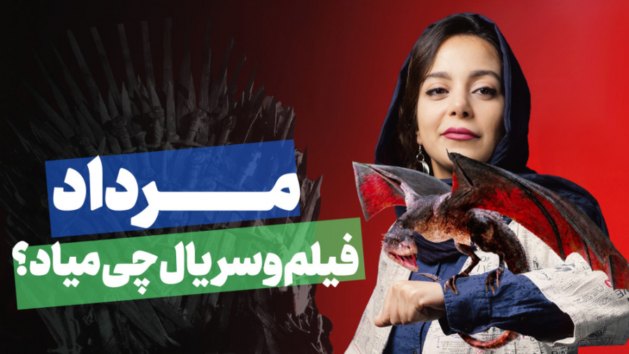 مرداد ماه این فیلم&zwnj; ها و...