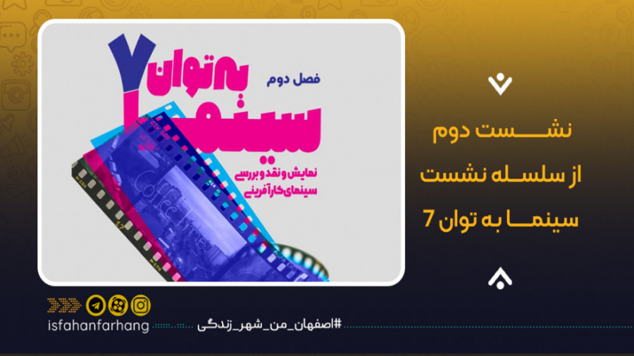 اصفهان در بوق کارخانه&zwnj;ها