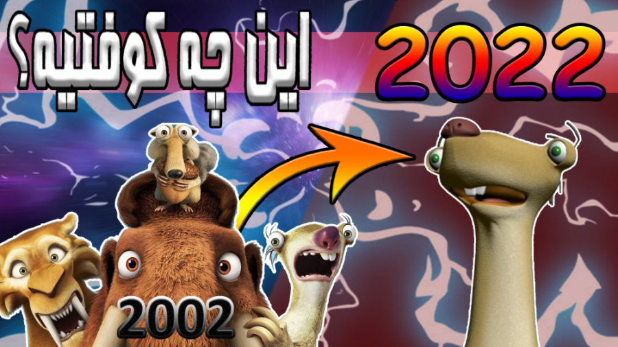 بررسی انیمیشن عصریخبندان 2022 || The Ice Age Adventures of Buck Wild 2022 زمان1242ثانیه