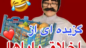 سارا سمایی | طنز سارا سمایی |...