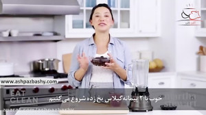 فیلم آموزشی طرز تهیه اسموتی نا...