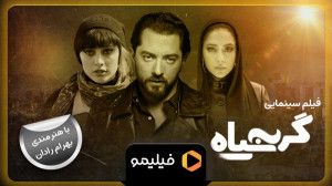 تیزر فیلم گربه سیاه