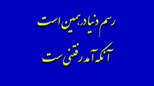 رسم دنیا