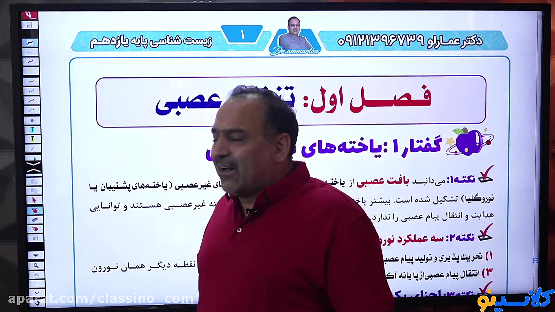 جلسه صفر کلاس آنلاین زیست سال...