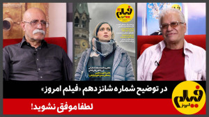 در توضیح شماره ۱۶ «فیلم...