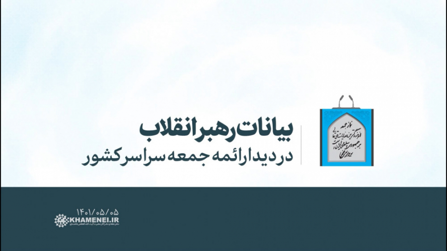 بیانات رهبر انقلاب در دیدار ائ...