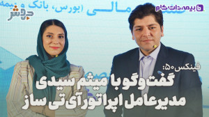 فینکس50: اپراتور آیتی ساز چیس...