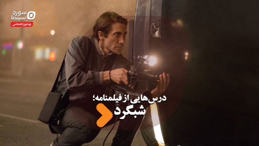 درس هایی از فیلمنامه قسمت پنجم...