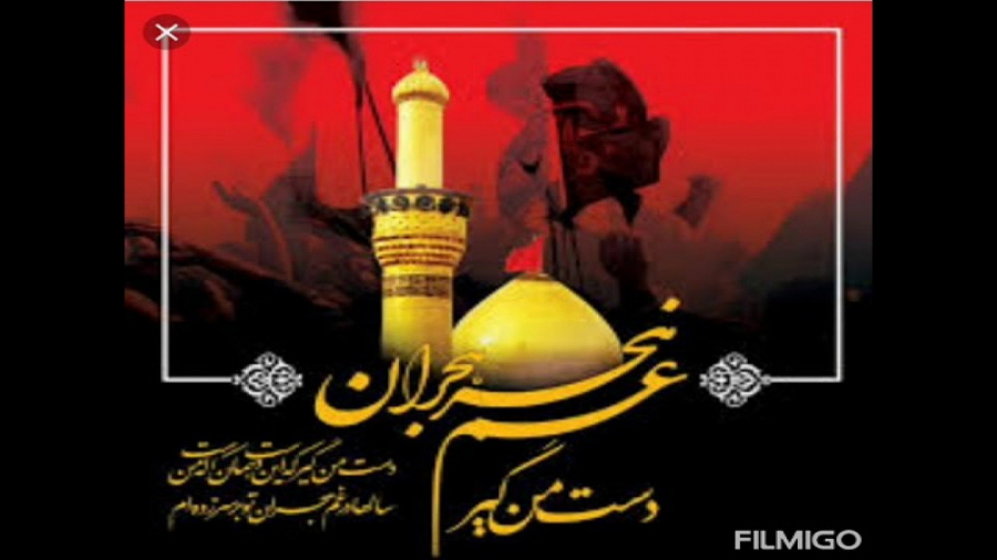 نوحه سینه زنی پاکستانی | نوحه...