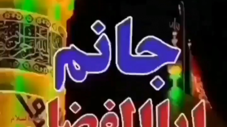 نوحه مداحی زیبا  نوحه عزاداری...