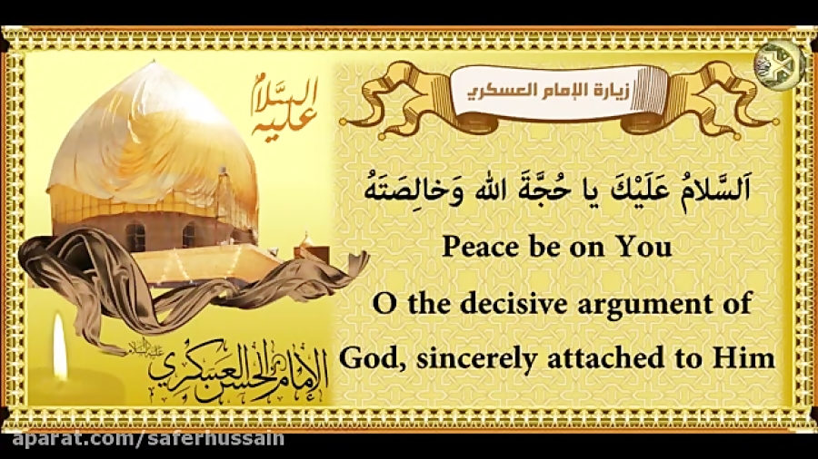 زیارة الإمام الحسن العسكری علیه السلام فی یوم الخمیس
