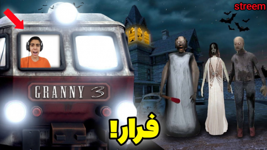 بازی ترسناک اندروید | بازی ترس...