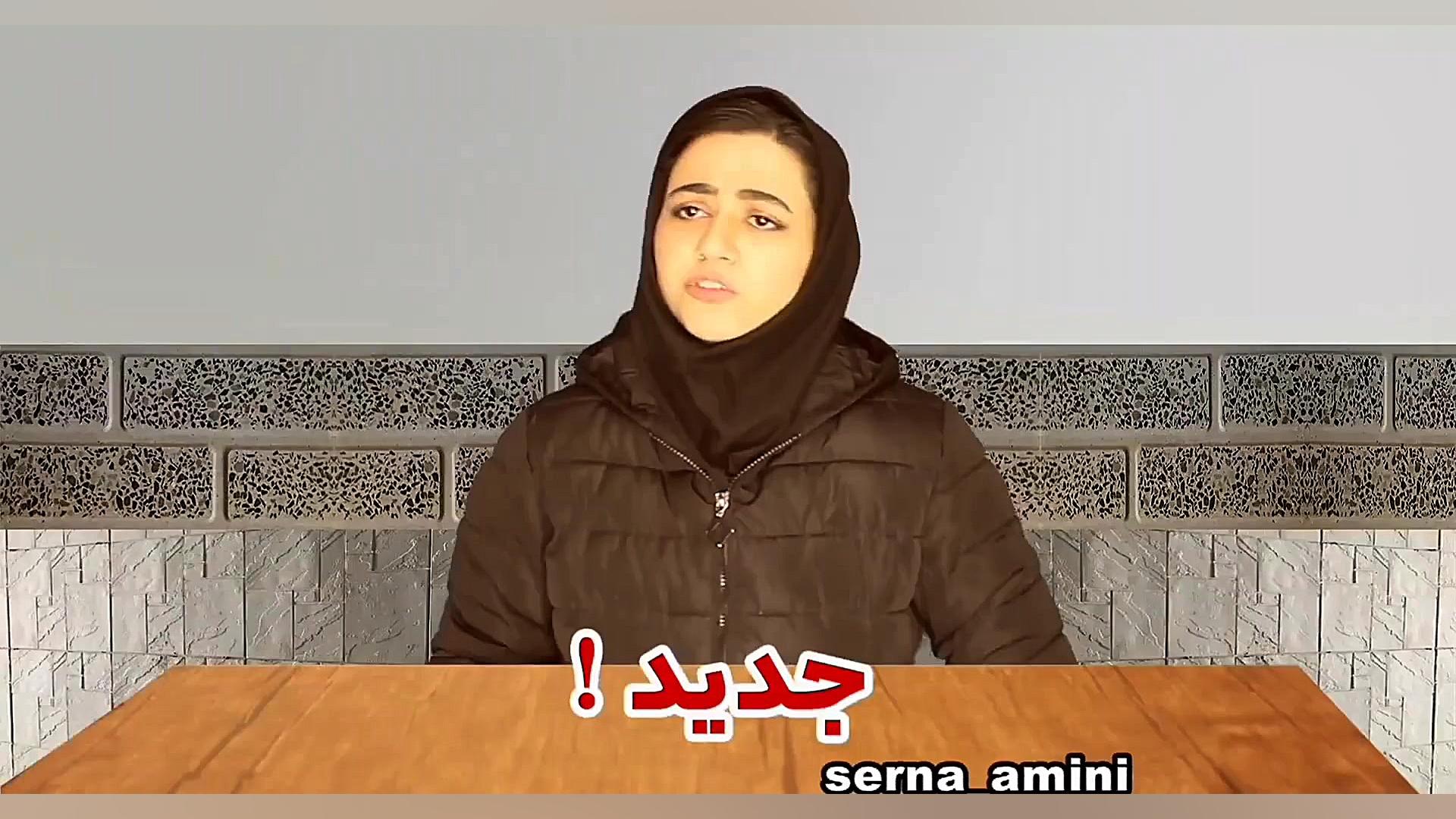 سرنا امینی کلیپ طنز سرنا امینی...