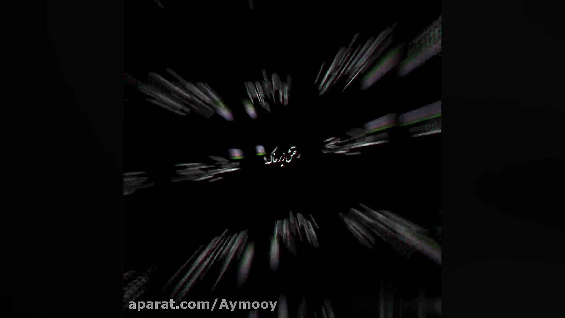 تو بگو بهشت کدومه؟