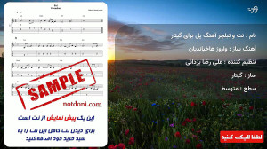 نت و تبلچر آهنگ پل برای گیتار