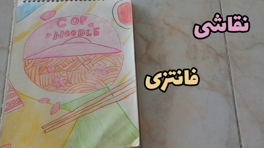 نقاشی فانتزی