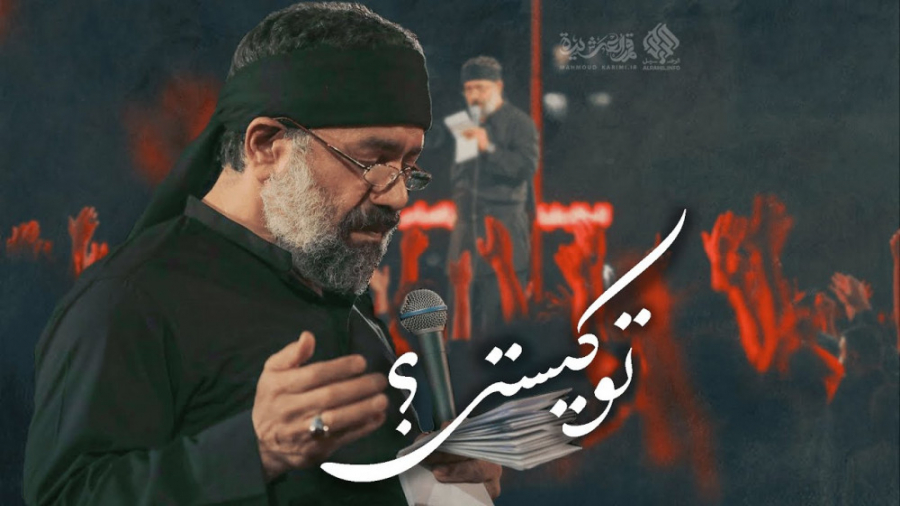 بهترین مداحی محرم جدید ، محمود...