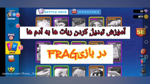 آموزش تبدیل کردن شخصیت های ربا...