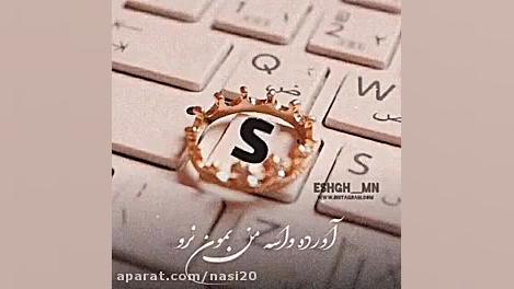کلمه با حرف S