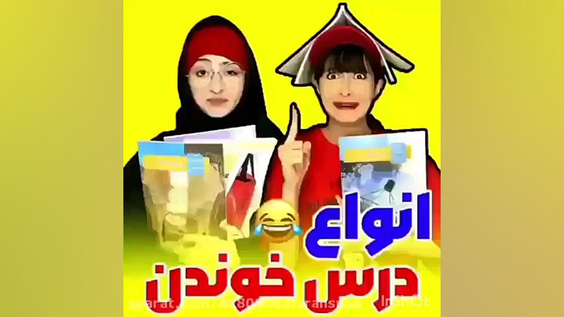 طنزسرناامینی  انواع درس خوندن