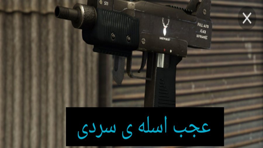 مکان اسله ی سرد در بازی جی تی...