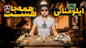 رازهای عجیب جی تی ای که از بود...