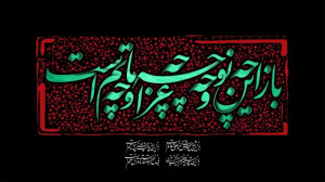 نوحه سلام ای زیباترین صحرا میث...