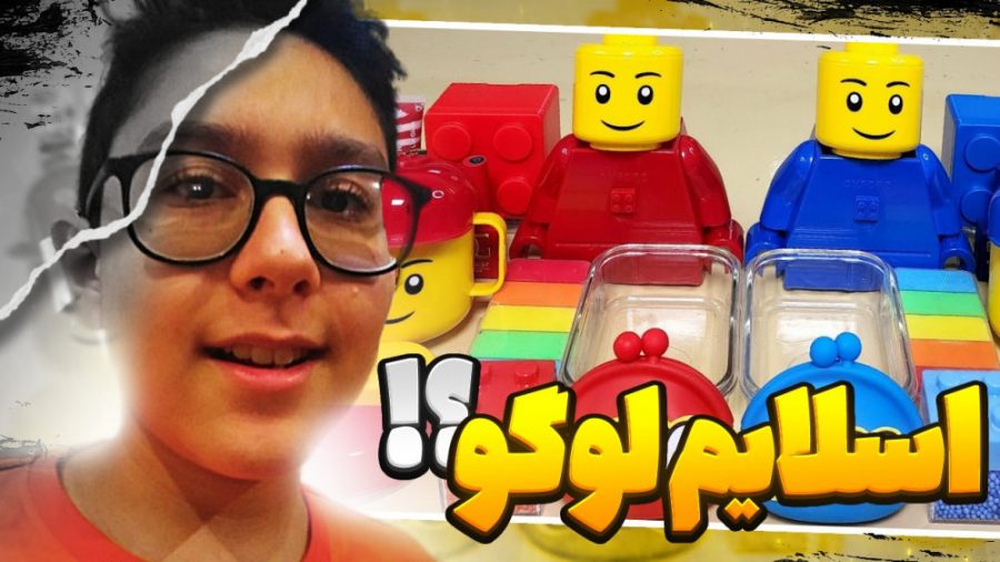 مخلوط اسلایم های خفن لگویی ؟!!...