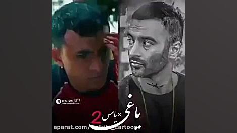 کلیپ یاغی جدید خفن لاتی