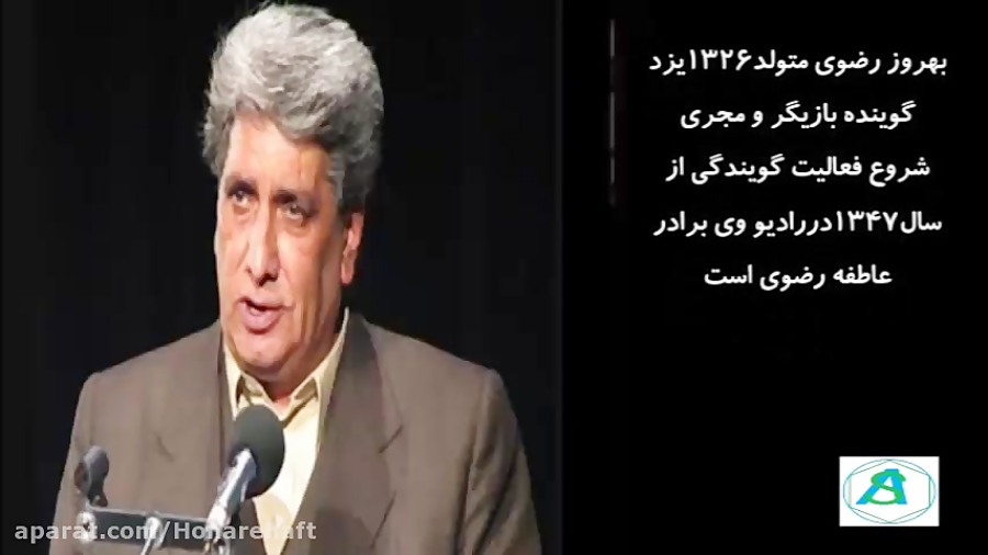 بهروز رضوی مجری و گوینده