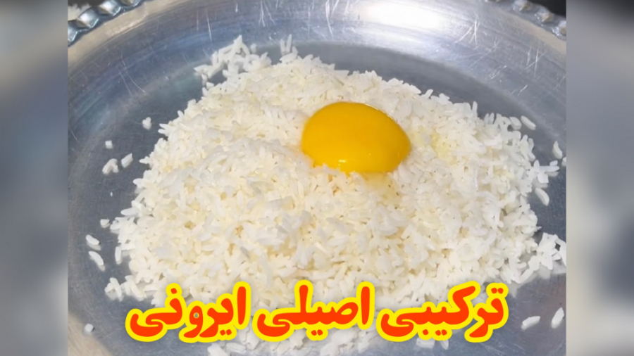 ترکیبی اصیل ایرونی