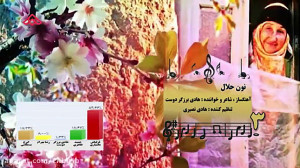 موزیک ویدئو شاد شمالی