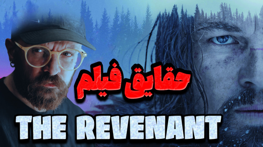 حقایق جذاب فیلم " از گور...