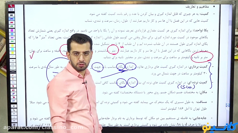 کلاس آنلاین فیزیک پایه نهم است...