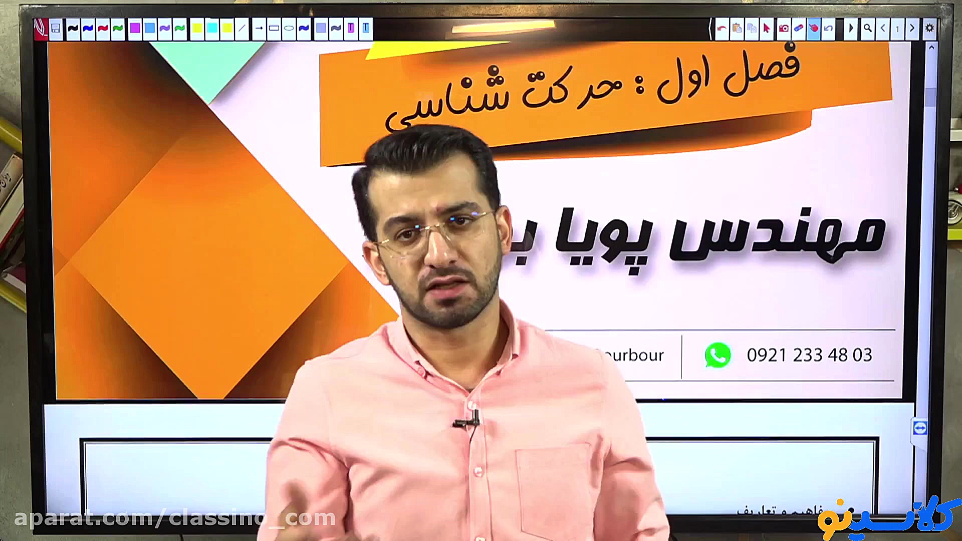 کلاس آنلاین فیزیک پایه نهم است...