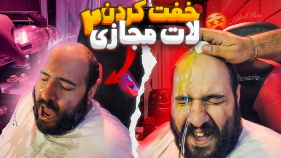 خفت کردن لات مجازی اینبار با م...