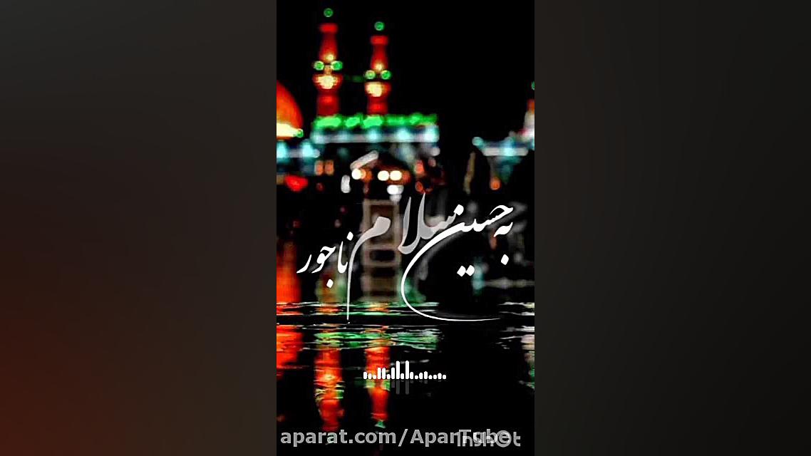 نماهنگ مدا۸ی به تو از دور سلام...