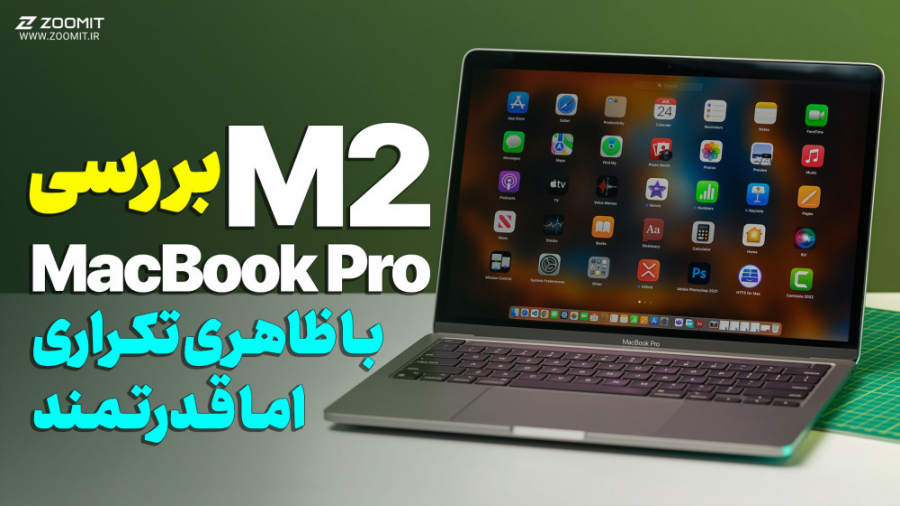 بررسی مک‌بوک پرو ام ۲  MacBook...
