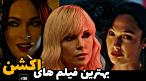 معرفی بهترین فیلم های اکشن  قس...