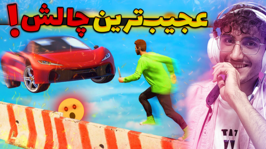 GTA V DeathRun | جی تی ای وی د...