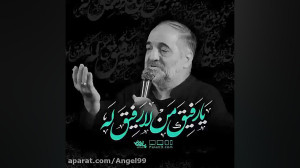 نوحه و مداحی محرم . کلیپ ماه م...