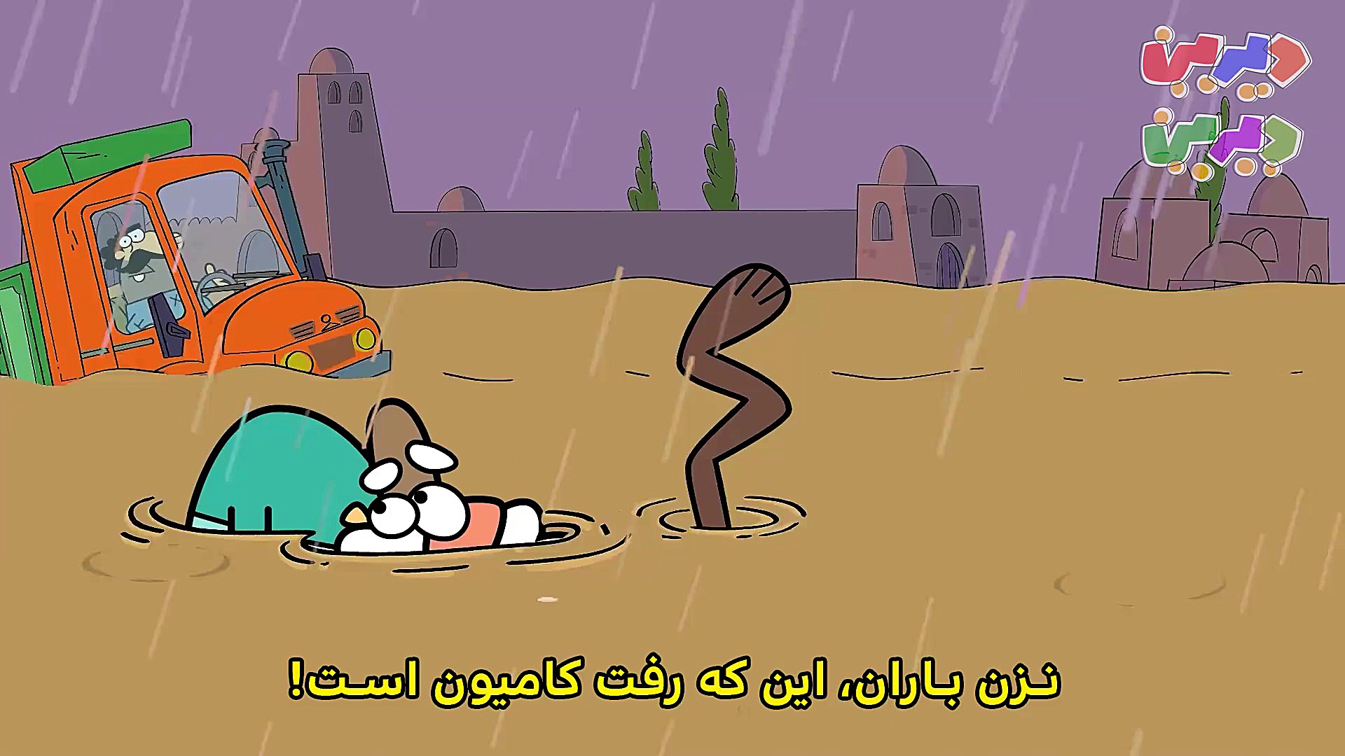 دیرین دیرین  نزن باران