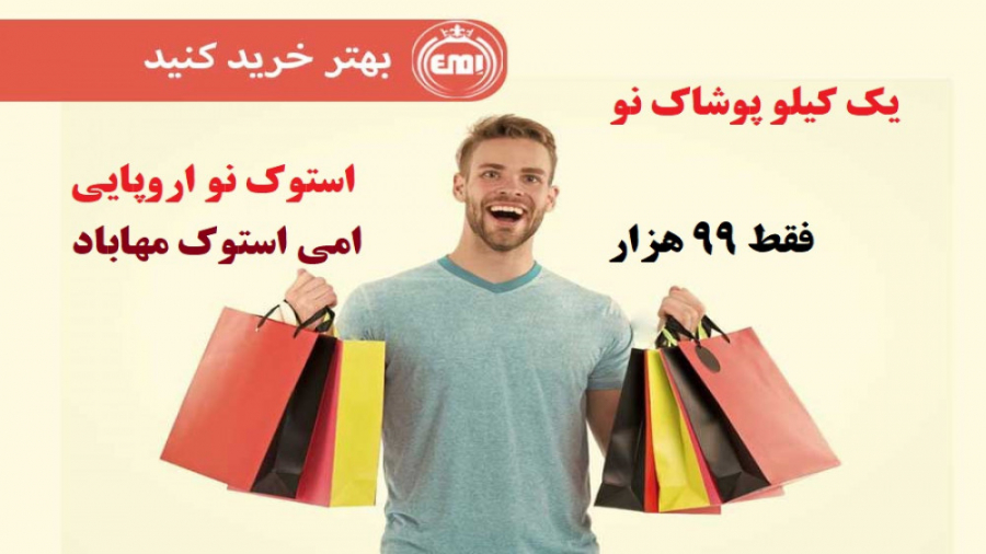 عمده فروشی لباس پوشاک فقط 99 ه...