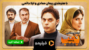 تیزر فیلم بمب یک عاشقانه