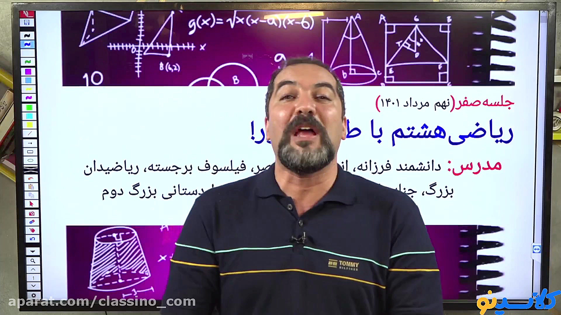 کلاس آنلاین ریاضی پایه هشتم اس...