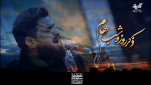 شب دوم محرم 1401 هیئت خادم الر...